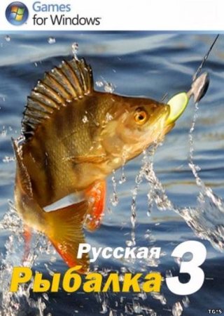 Русская Рыбалка 3 (рыболовный симулятор)