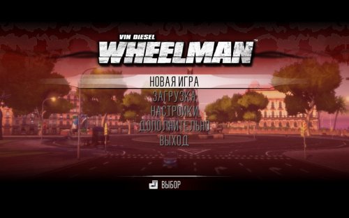 Вин Дизель: Wheelman