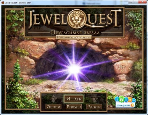 Jewel Quest 5. Неугасимая звезда. Коллекционное издание
