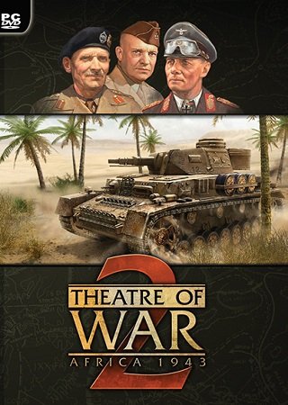 Искусство войны: Африка 1943