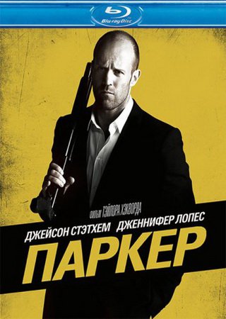 Паркер