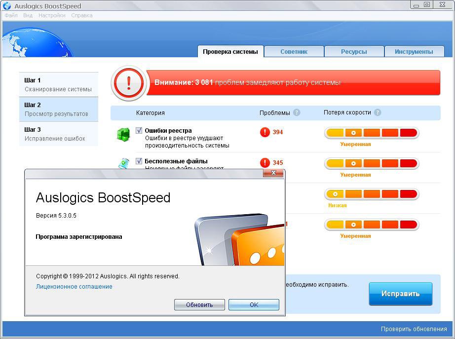 Auslogics BoostSpeed 13.0.0.5 download the new version for apple