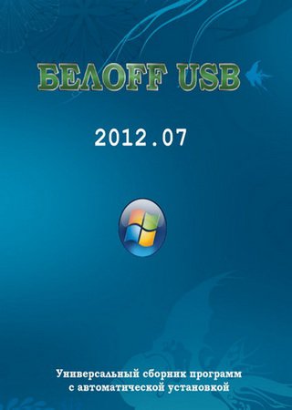 БЕЛOFF USB DVD v.2012.07 (DVD5)