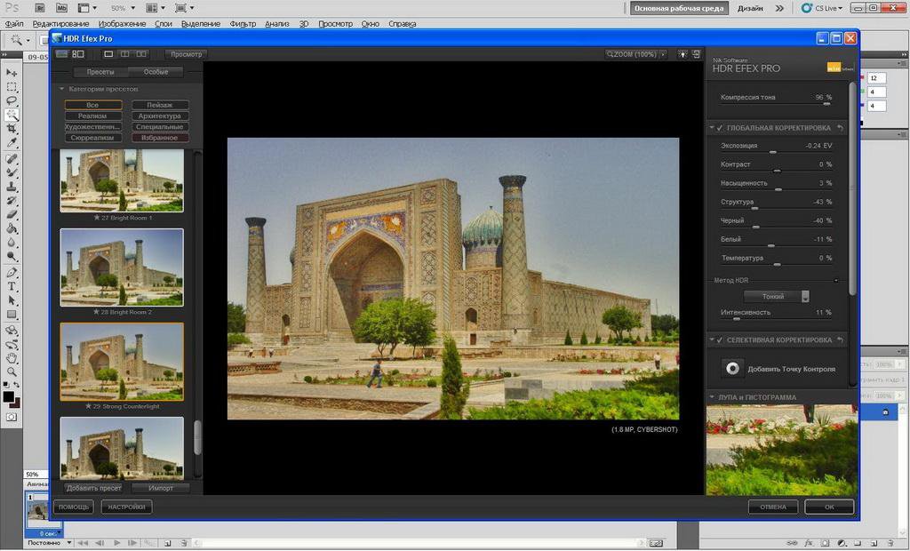 nik software complete collection for photoshop with crack