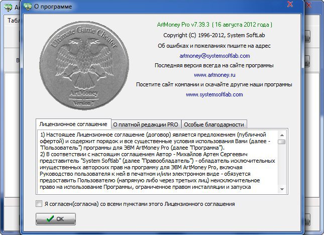 Artmoney pro русская версия бесплатная