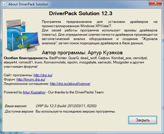 Программа автора. Программы с базами драйверов. Программа solutions. IRSOLUTION программа. DRIVERPACK solution Run.HTA.