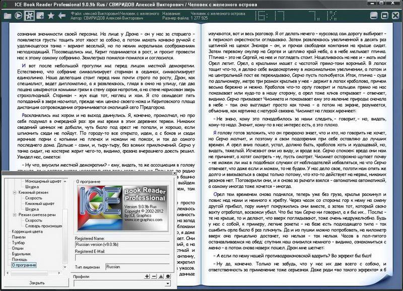 Ice book reader professional. Book Reader программа. Программа для чтения Ice. Читалка fb2 Ice book Reader.