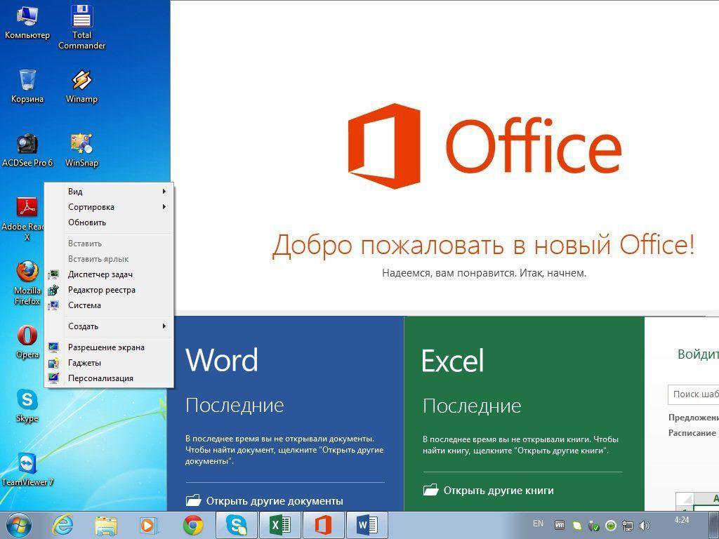 Бесплатные microsoft office для windows. Windows Office 2013. Виндовс офис 2013. Windows Microsoft Office 2013. Microsoft Office Windows 7.