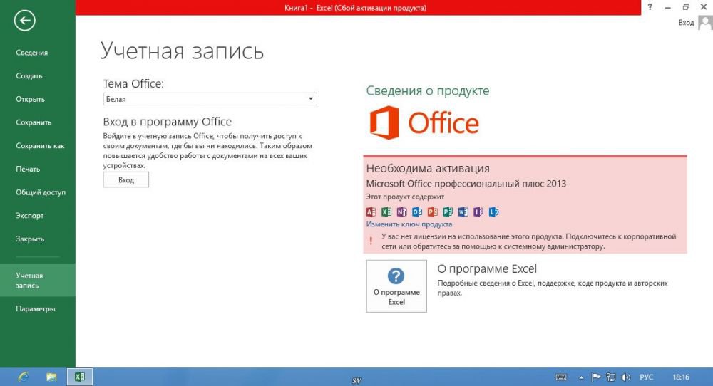 Активированный ворд 2023. Microsoft Office сбой активации. Сбой активации продукта Word. Активация офис Toolkit Office.
