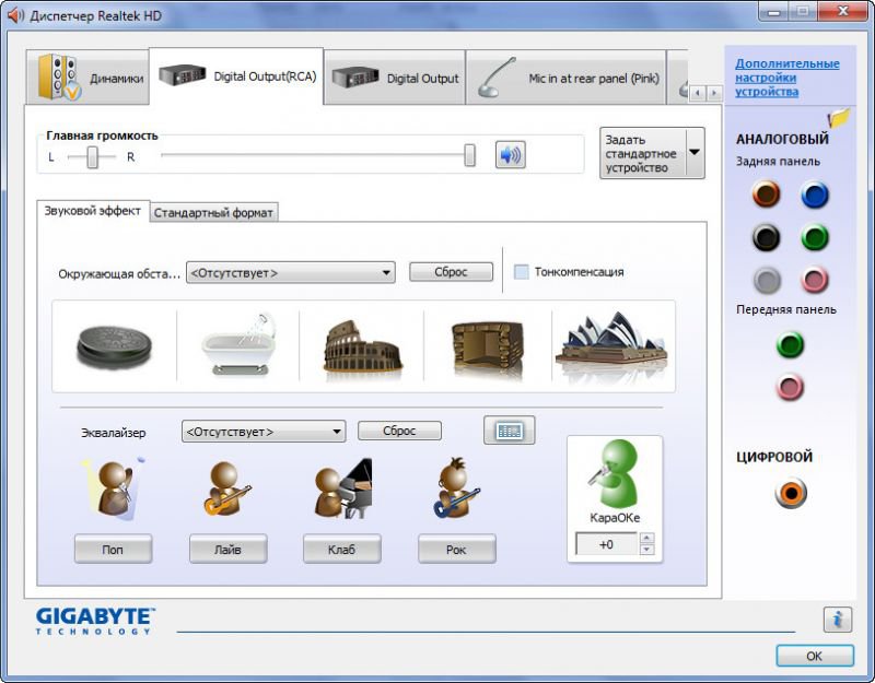 Realtek store. Звуковая карта Realtek. Диспетчер Realtek. Диспетчер Realtek HD. Реалтек аудио драйвер для Windows 11.
