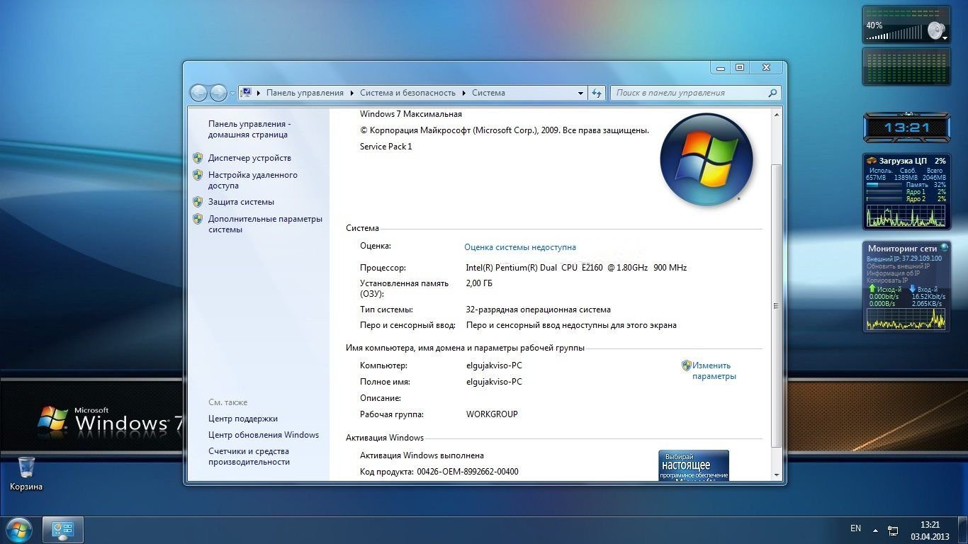 Качество windows 7. Windows 7 Ultimate x64 диск. Виндовс 7 максимальная 32. Windows 7 максимальная service Pack. Windows 7 x86 x64 Ultimate диск.