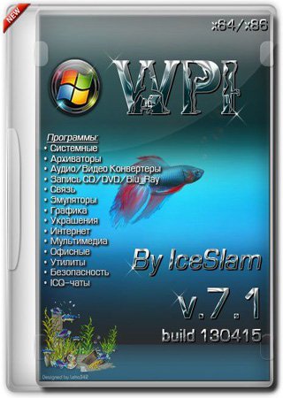 WPI v.7.1 build 130415