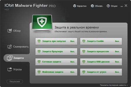 IObit Malware Fighter PRO 1.4.0.12