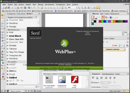 Serif WebPlus X5 13.0.10.90