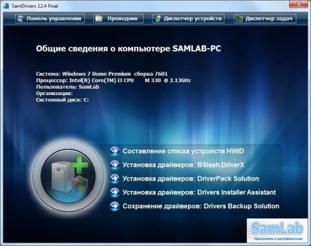 SamDrivers 12.4 Final (Сборник драйверов для Windows)