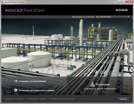 Autodesk AutoCAD Plant 3D 2013 (x86-x64)