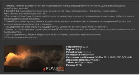 FumeFX 3.0 3.0