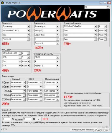Power Watts PC 2.1
