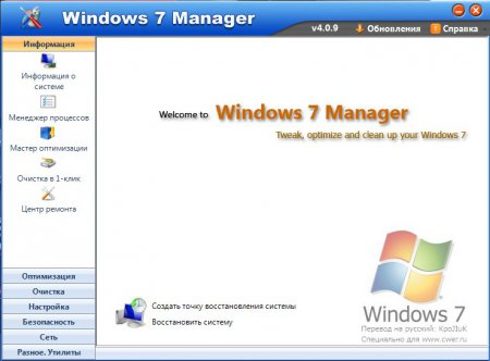 Windows 7 Manager 4.0.9