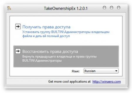 TakeOwnershipEx v.1.2.0.1