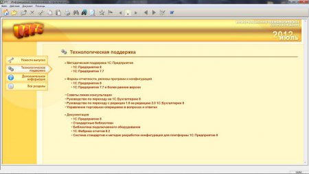 Диск 1С: ИТС Украина Июль 2012