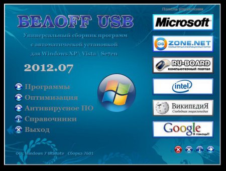 БЕЛOFF USB DVD v.2012.07 (DVD5)