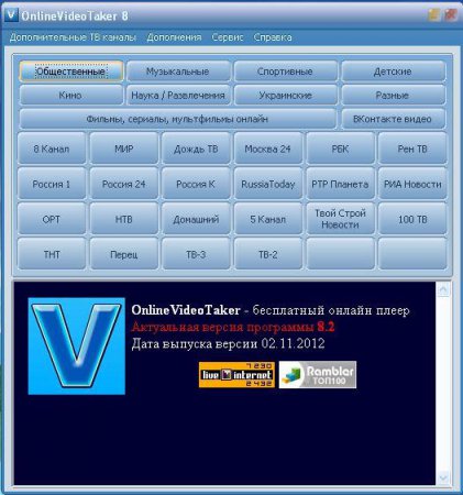 OnlineVideoTaker 8.2