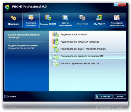 Promt Professional 9.5 (9.0.514) Giant
