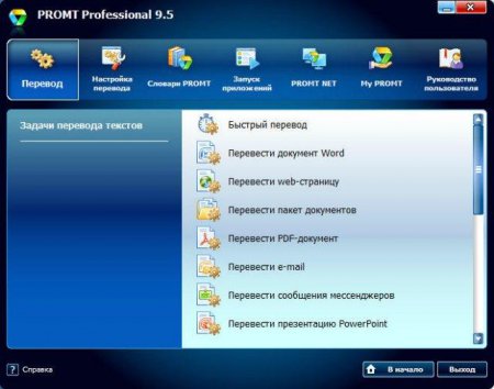 Promt Professional 9.5 (9.0.514) Giant