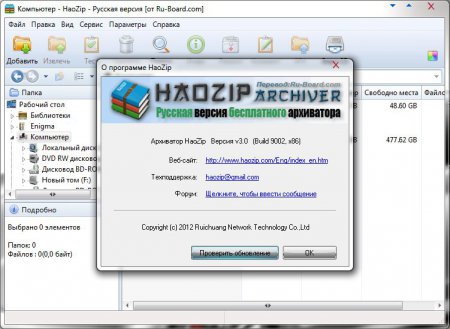 HaoZip 3.0 Build 9002 Ru-Board Edition