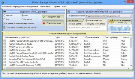 SamDrivers 12.11 Last - Сборник драйверов для Windows