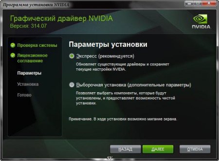 NVIDIA GeForce Desktop + For Notebooks (314.07 WHQL)