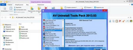 AV Uninstall Tools Pack 2013.03