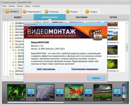 ВидеоМОНТАЖ v. 1.31 Final