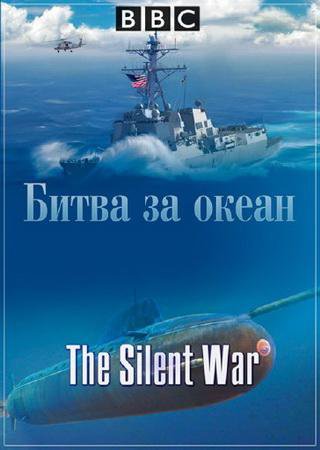 BBC. Холодная война: подводное противостояние