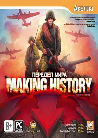 Making History: Передел мира