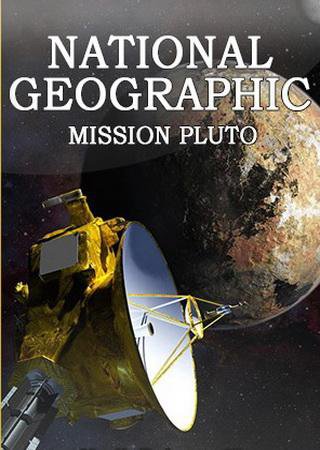 Миссия Плутон
