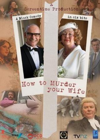 Как убить свою жену