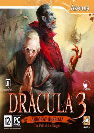 Dracula 3: Адвокат дьявола
