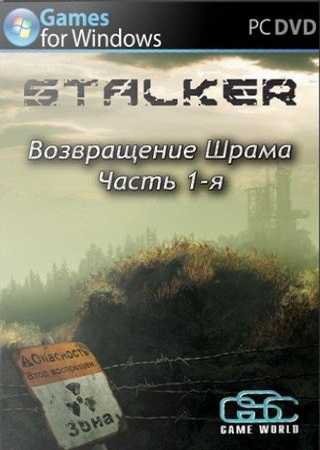 S.T.A.L.K.E.R.: Тень Чернобыля - Возвращение Шрама