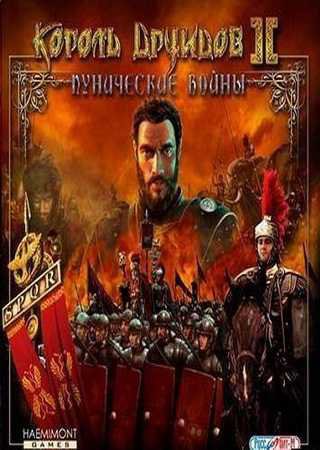 Король друидов 2: Пунические войны