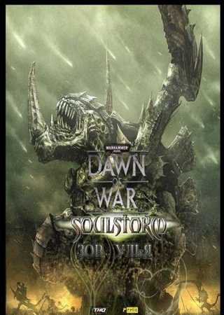 Warhammer 40k Dawn of War: Рассвет войны - Зов улья