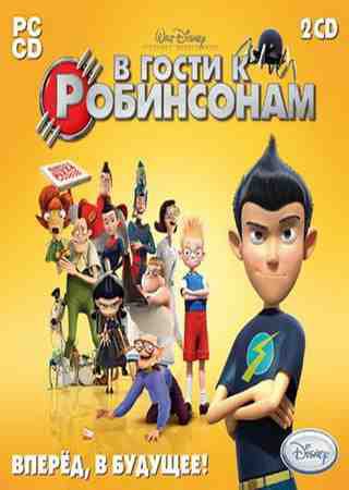 Игра В Гости К Робинсонам / Meet The Robinsons (2007) Скачать.