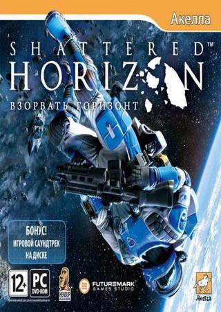 Shattered Horizon: Взорвать горизонт