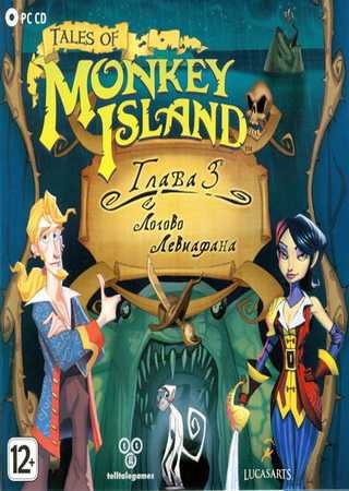 Tales of Monkey Island. Глава 3. Логово Левиафана