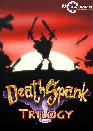 DeathSpank - Trilogy