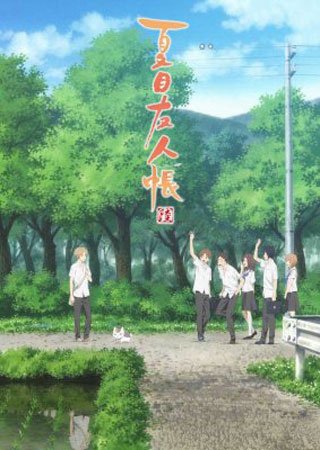 Тетрадь дружбы Нацумэ (6 сезон)