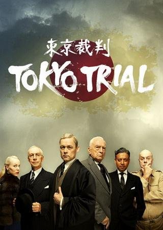 Токийский процесс (1 сезон)
